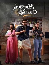 Sankranthiki Vasthunam