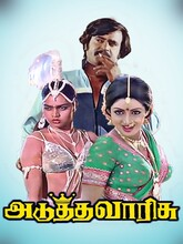 Adutha Varisu