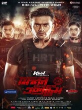 Mission Extreme Movie