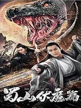 Shushan Subdues Evil