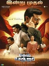 Game Changer - Tamil