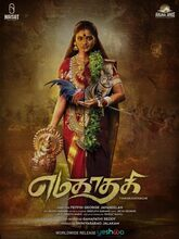 Yamakaathaghi (2025) Tamil