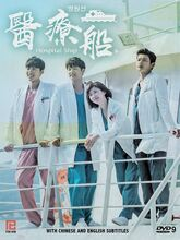 Hospital Ship (2017) [Tam + Tel + Hin + Kor]
