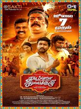 Kaadapura Kalaikuzhu (2023)