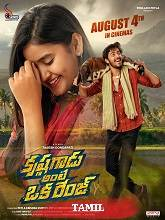 Krishna Gadu Ante Oka Range (2025) Tamil