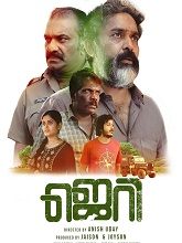 Jerry (2025) Malayalam 