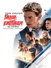 Mission Impossible: The Final Reckoning (2025) Hindi 