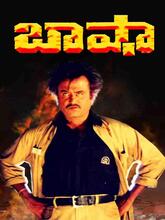 Baashha (1995) Telugu
